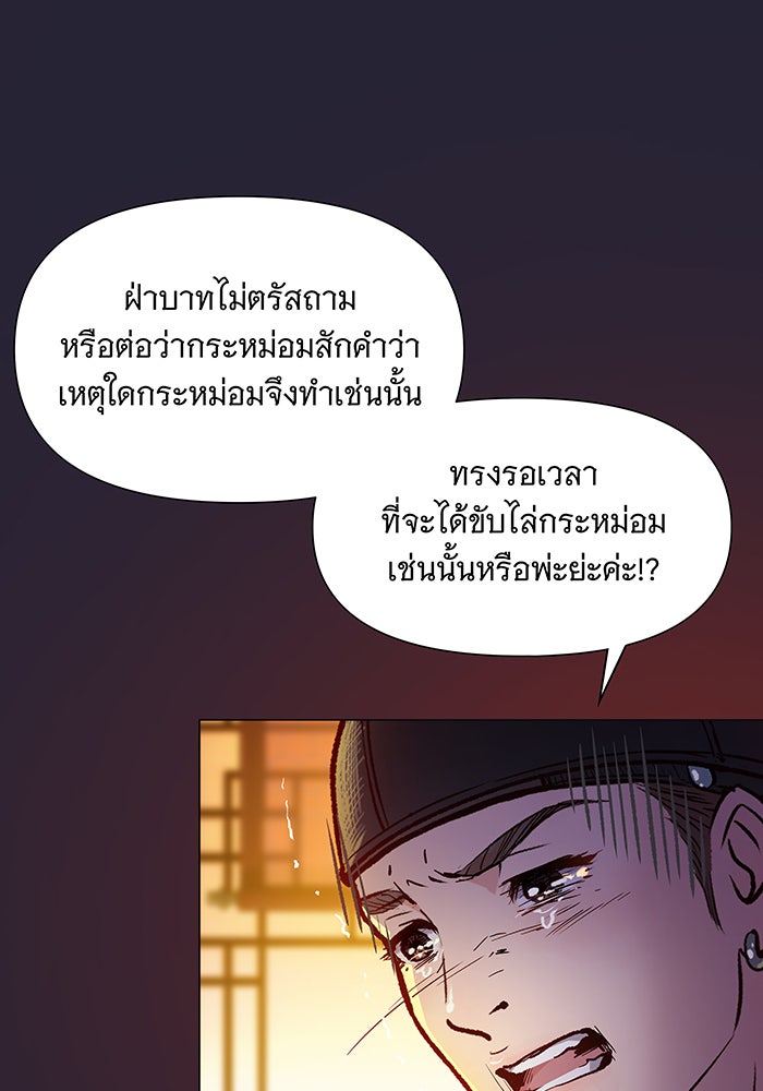 นางในหัวใจแกร่ง [The Red Sleeve] - หน้า 55