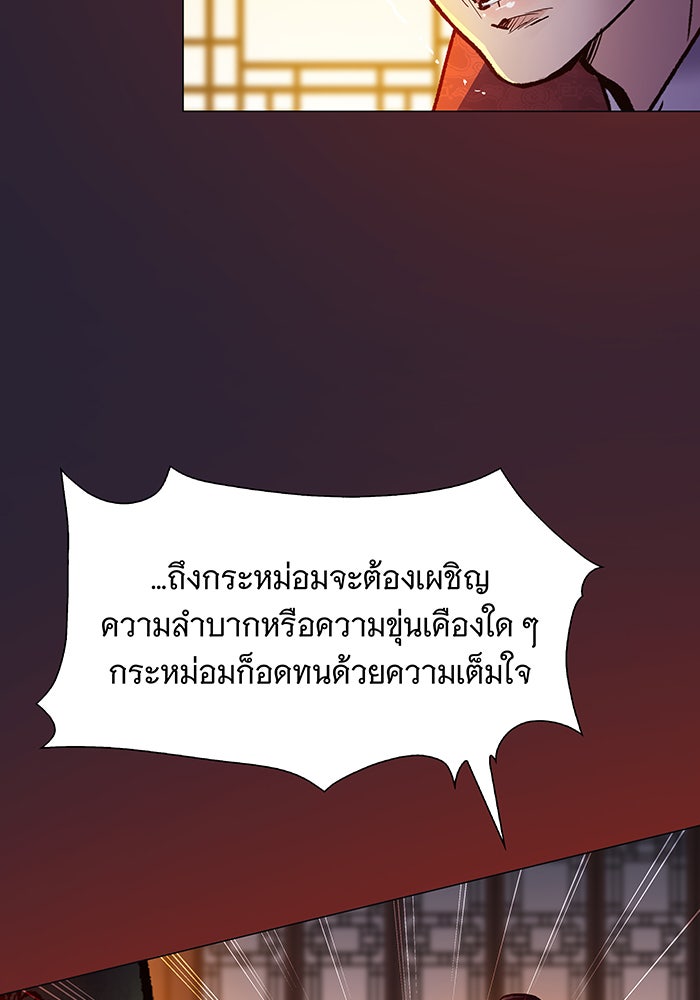 นางในหัวใจแกร่ง [The Red Sleeve] - หน้า 56