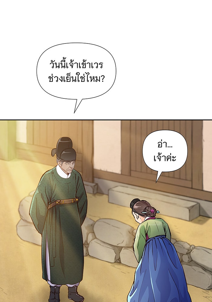 นางในหัวใจแกร่ง [The Red Sleeve] - หน้า 70