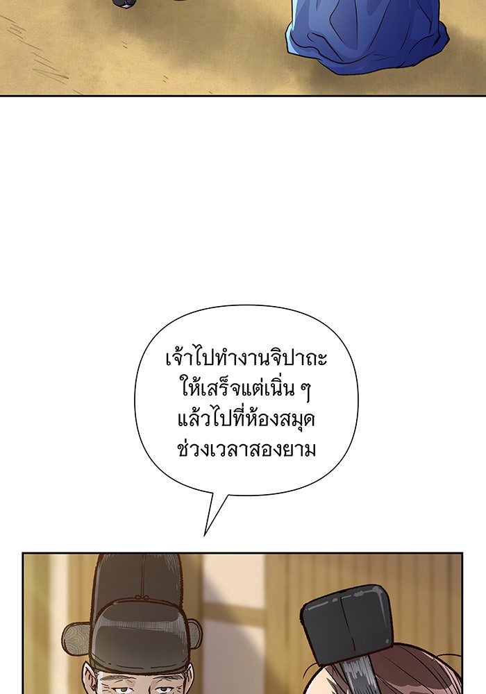 นางในหัวใจแกร่ง [The Red Sleeve] - หน้า 71