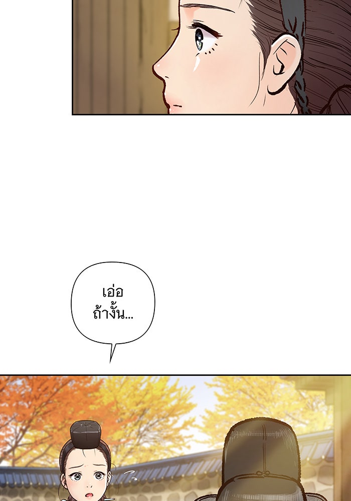 นางในหัวใจแกร่ง [The Red Sleeve] - หน้า 74