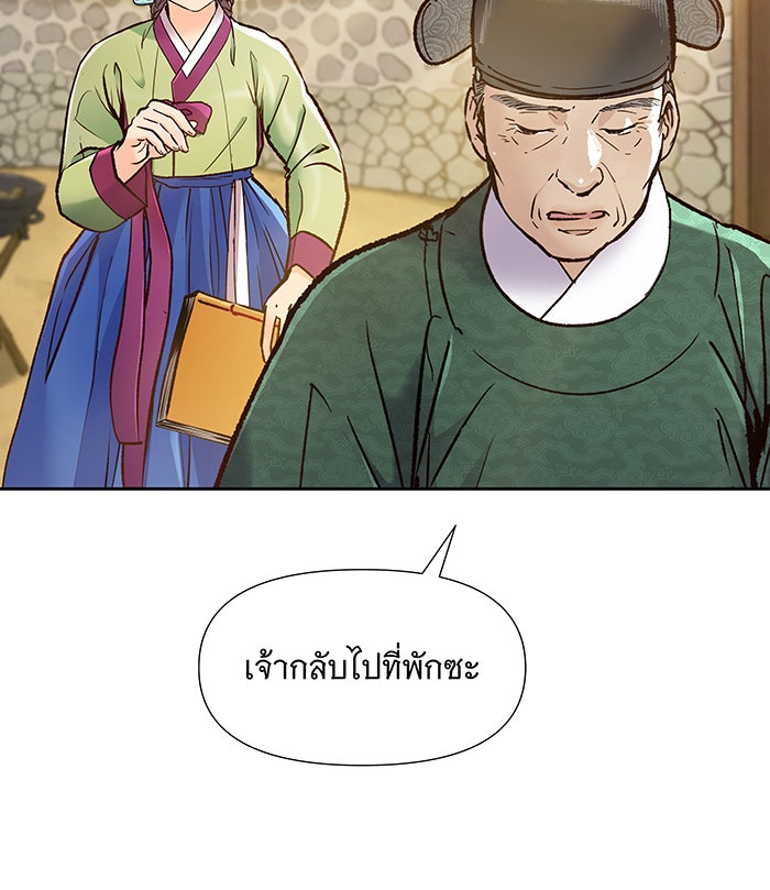 นางในหัวใจแกร่ง [The Red Sleeve] - หน้า 75