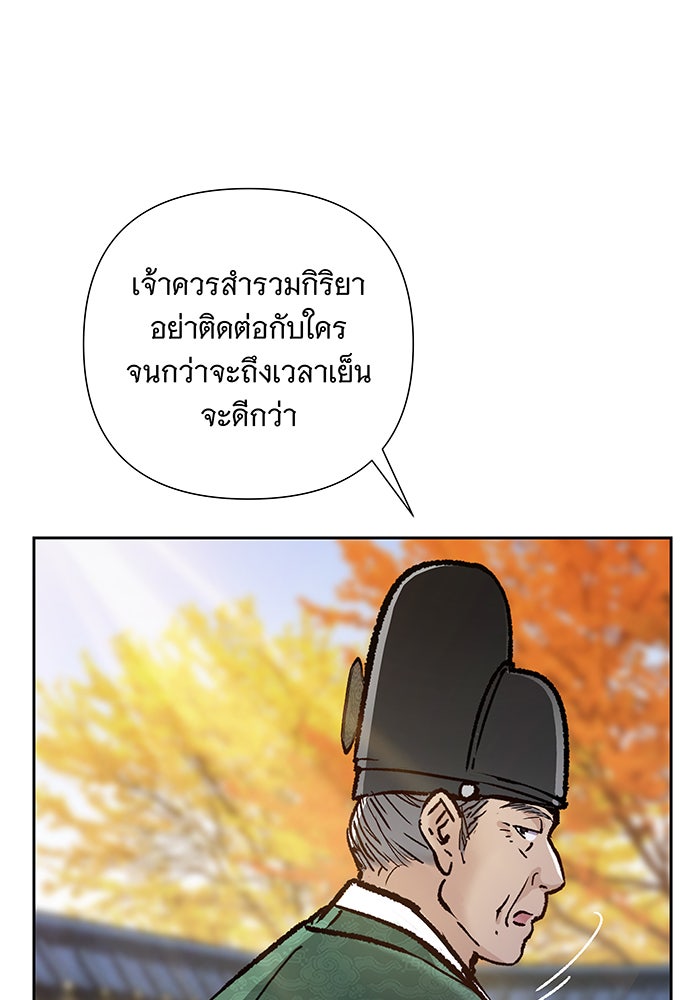 นางในหัวใจแกร่ง [The Red Sleeve] - หน้า 76