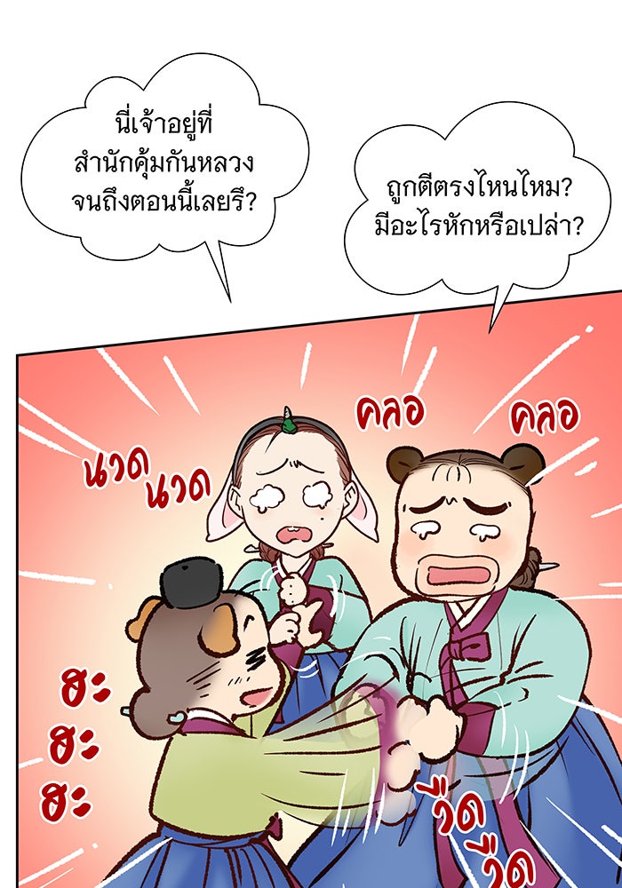 นางในหัวใจแกร่ง [The Red Sleeve] - หน้า 81