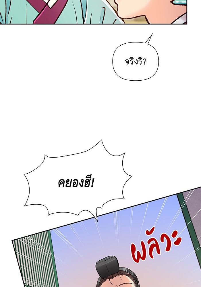 นางในหัวใจแกร่ง [The Red Sleeve] - หน้า 84