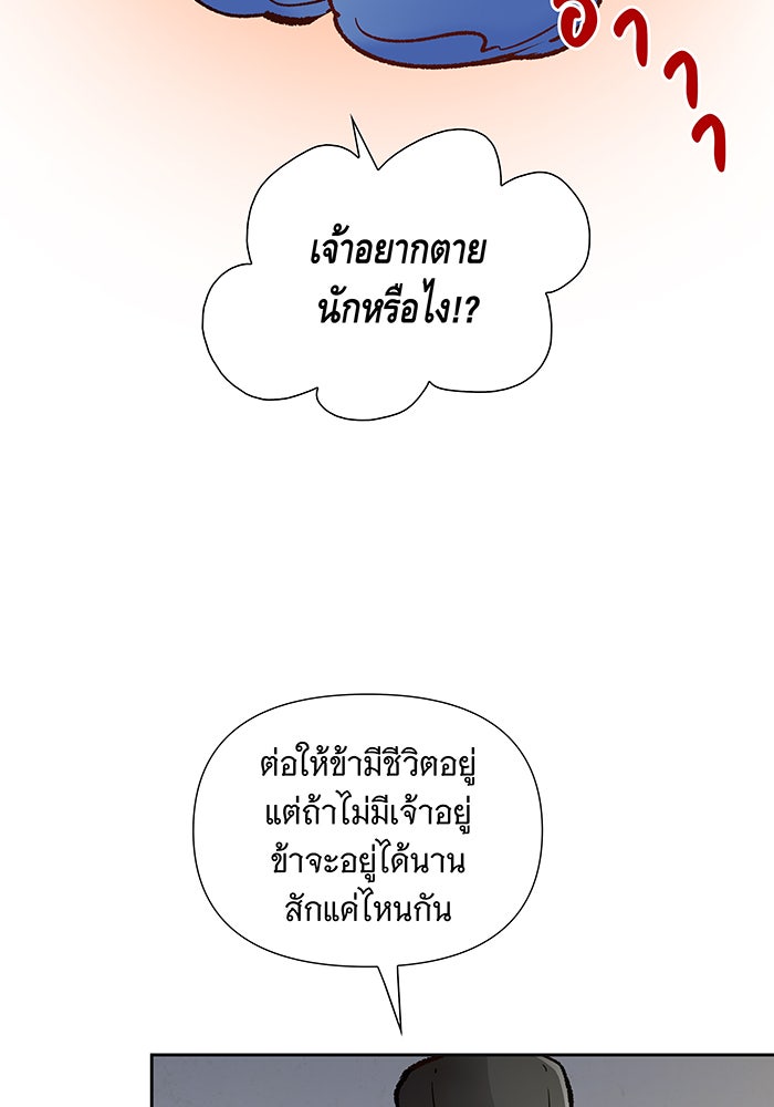 นางในหัวใจแกร่ง [The Red Sleeve] - หน้า 91