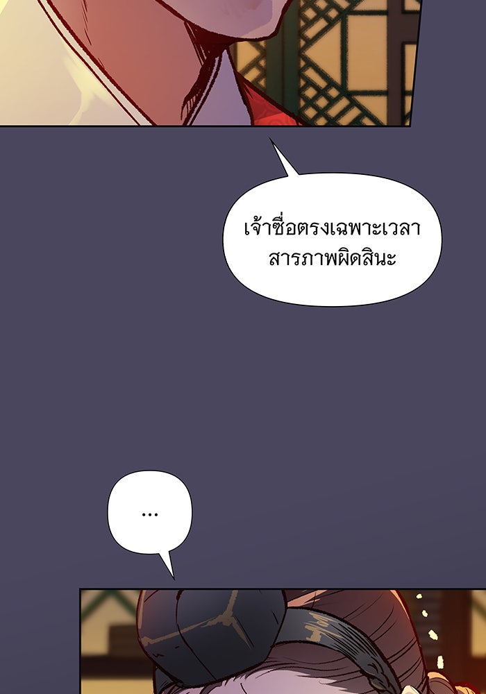 นางในหัวใจแกร่ง [The Red Sleeve] - หน้า 100