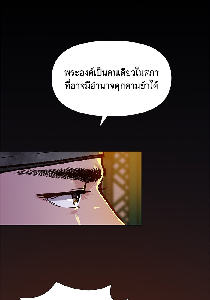 นางในหัวใจแกร่ง [The Red Sleeve] - หน้า 104