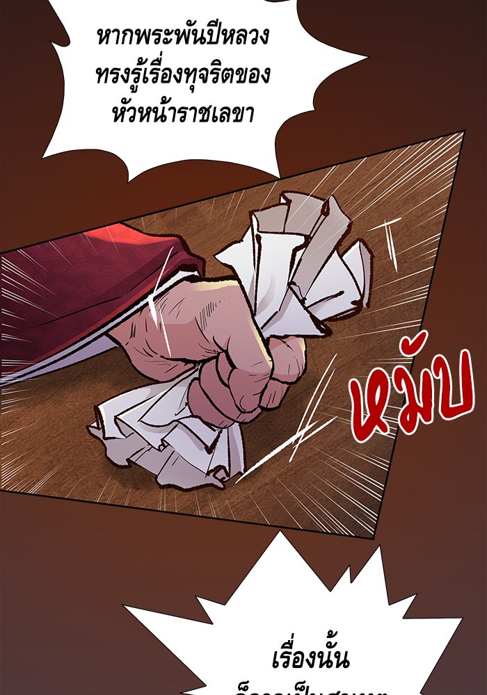นางในหัวใจแกร่ง [The Red Sleeve] - หน้า 105