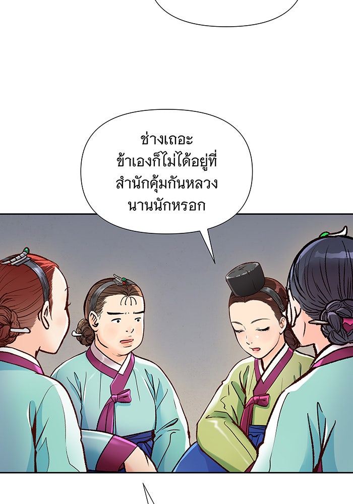 นางในหัวใจแกร่ง [The Red Sleeve] - หน้า 11