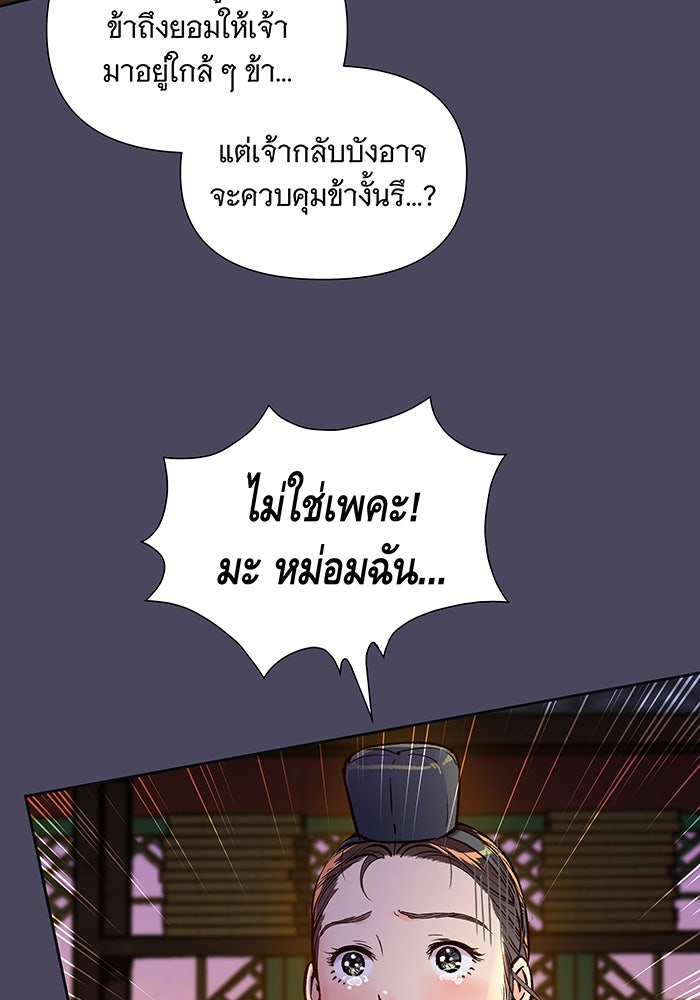 นางในหัวใจแกร่ง [The Red Sleeve] - หน้า 111