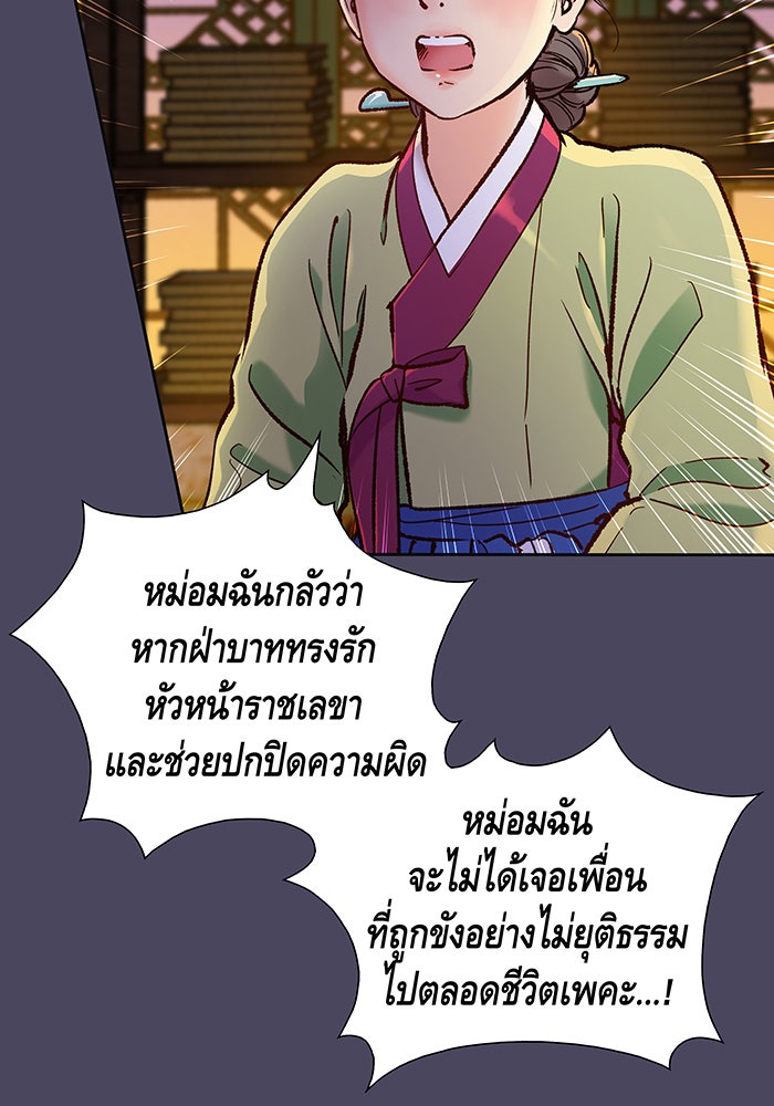 นางในหัวใจแกร่ง [The Red Sleeve] - หน้า 112