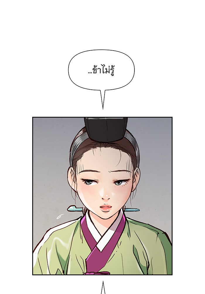 นางในหัวใจแกร่ง [The Red Sleeve] - หน้า 18