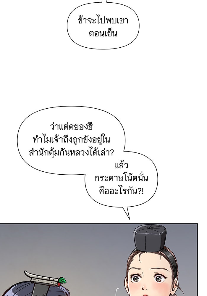 นางในหัวใจแกร่ง [The Red Sleeve] - หน้า 19