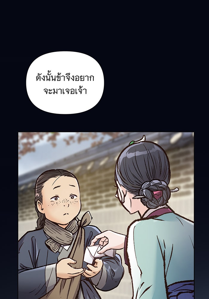 นางในหัวใจแกร่ง [The Red Sleeve] - หน้า 23