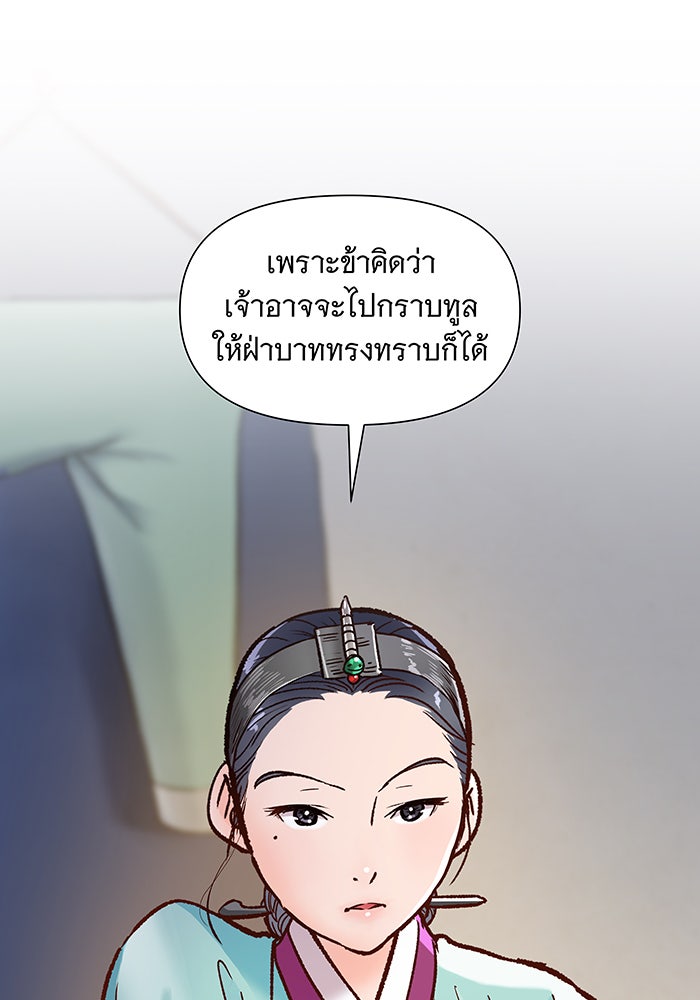 นางในหัวใจแกร่ง [The Red Sleeve] - หน้า 25