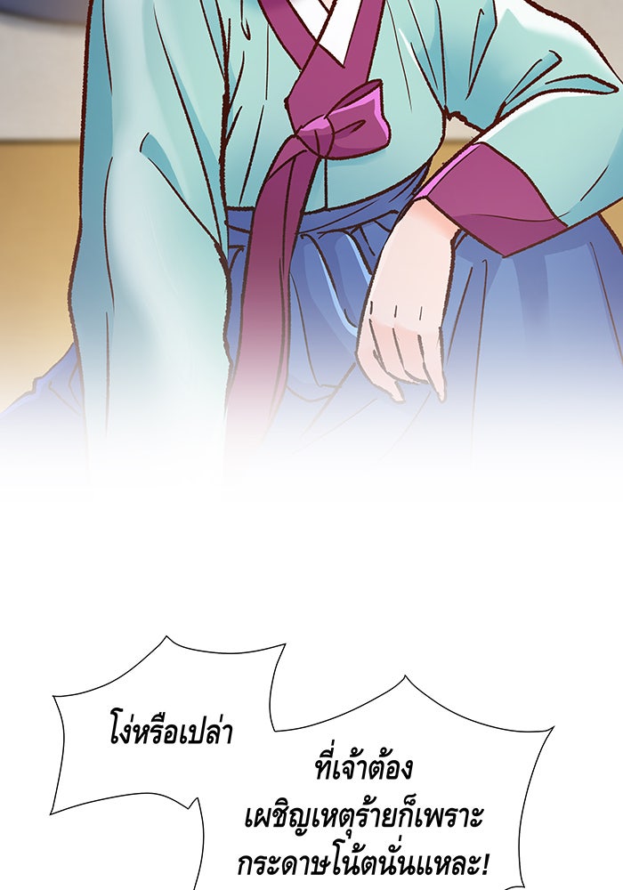 นางในหัวใจแกร่ง [The Red Sleeve] - หน้า 26