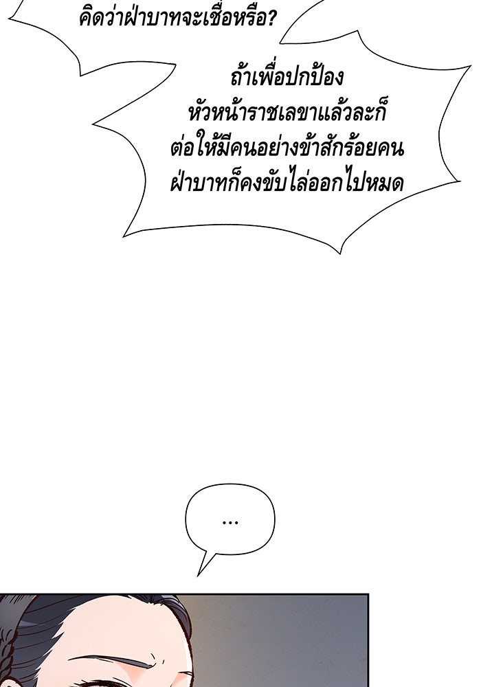 นางในหัวใจแกร่ง [The Red Sleeve] - หน้า 28