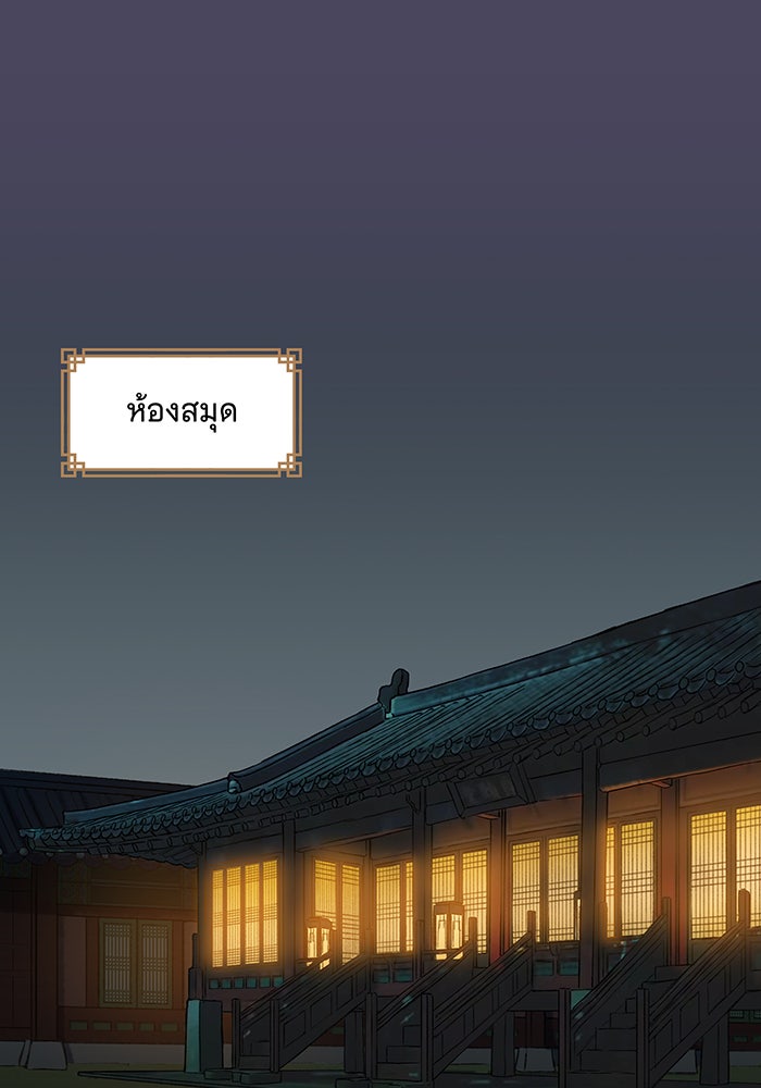 นางในหัวใจแกร่ง [The Red Sleeve] - หน้า 33