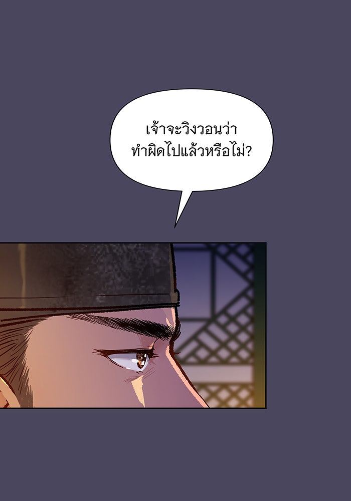 นางในหัวใจแกร่ง [The Red Sleeve] - หน้า 47