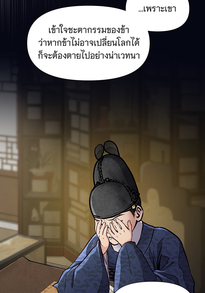 นางในหัวใจแกร่ง [The Red Sleeve] - หน้า 54