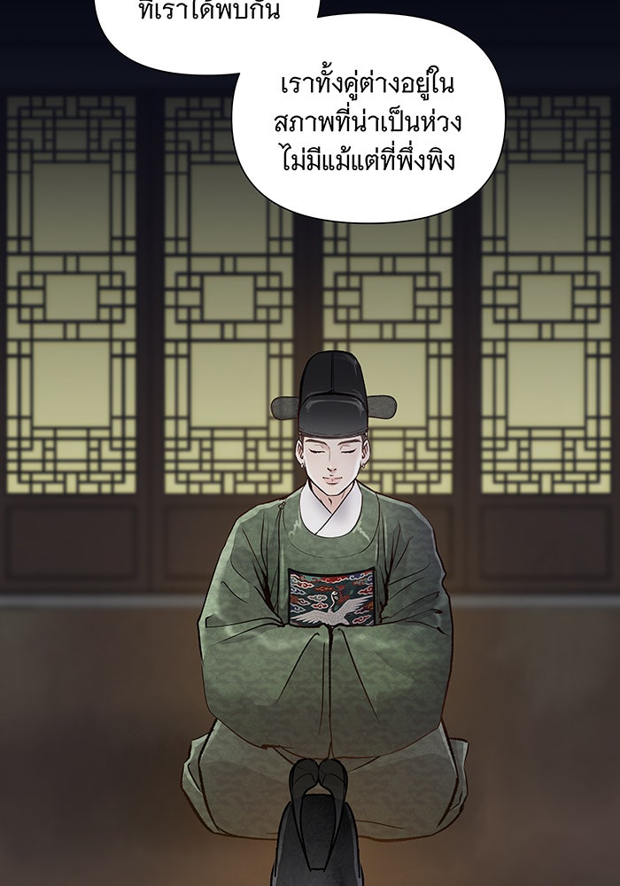 นางในหัวใจแกร่ง [The Red Sleeve] - หน้า 57