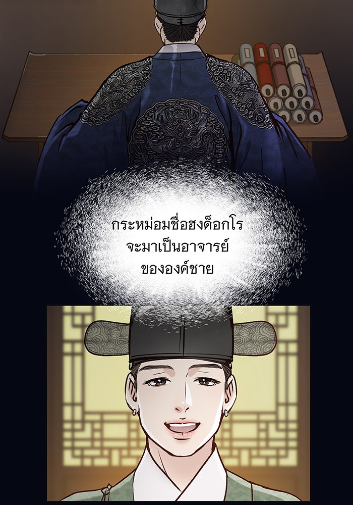 นางในหัวใจแกร่ง [The Red Sleeve] - หน้า 58