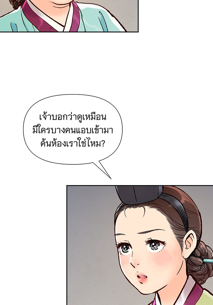 นางในหัวใจแกร่ง [The Red Sleeve] - หน้า 6