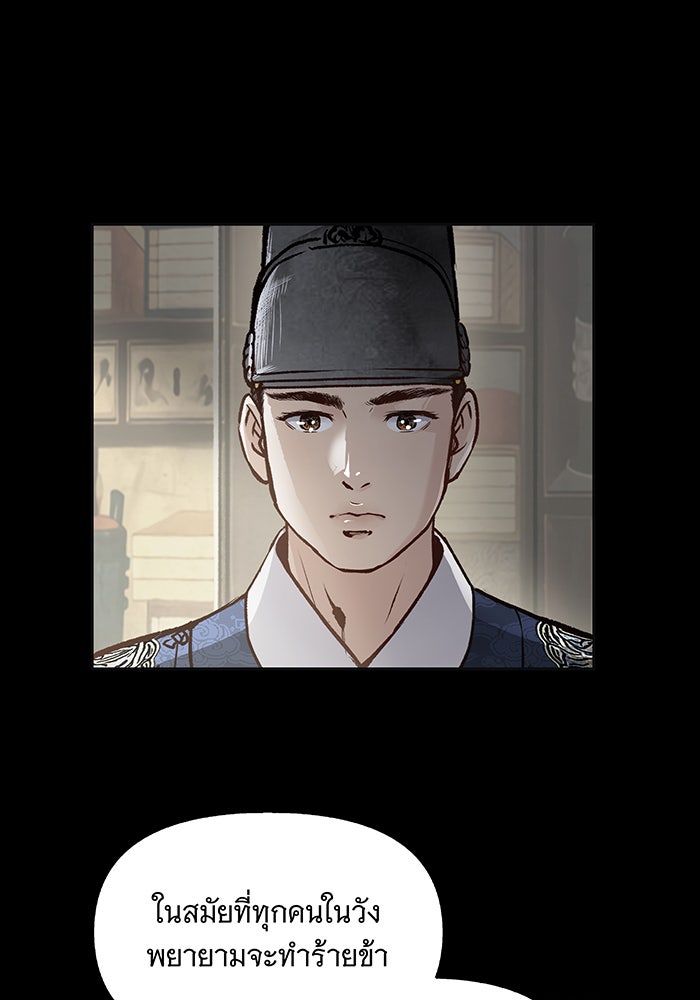 นางในหัวใจแกร่ง [The Red Sleeve] - หน้า 60