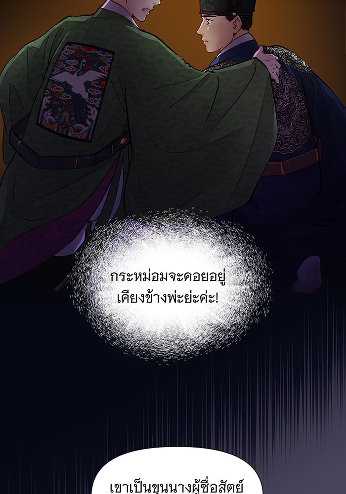 นางในหัวใจแกร่ง [The Red Sleeve] - หน้า 62