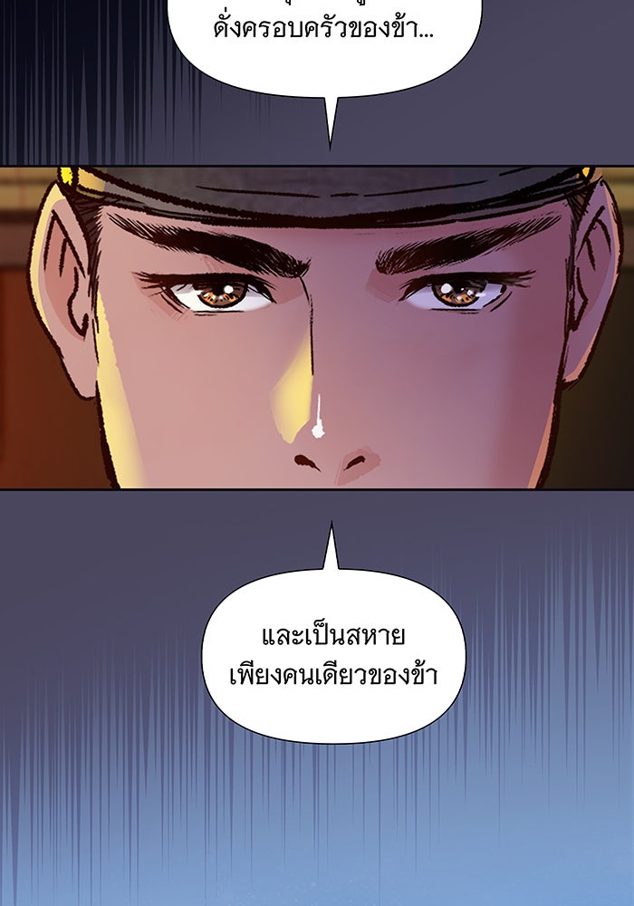 นางในหัวใจแกร่ง [The Red Sleeve] - หน้า 63