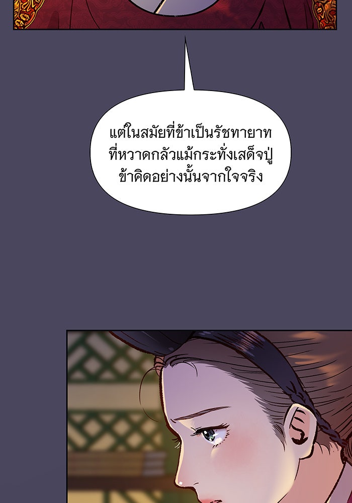 นางในหัวใจแกร่ง [The Red Sleeve] - หน้า 67