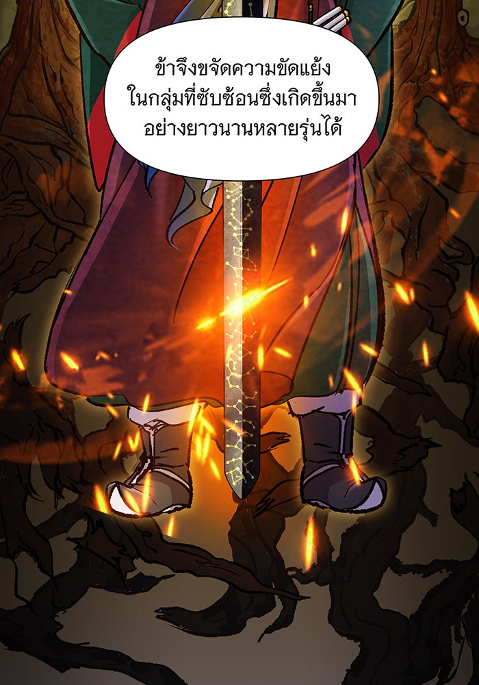 นางในหัวใจแกร่ง [The Red Sleeve] - หน้า 75