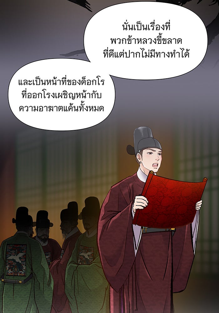 นางในหัวใจแกร่ง [The Red Sleeve] - หน้า 76