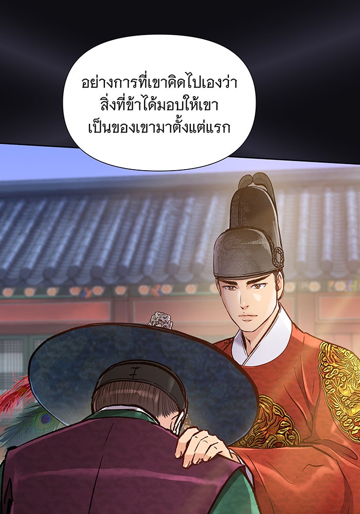 นางในหัวใจแกร่ง [The Red Sleeve] - หน้า 83