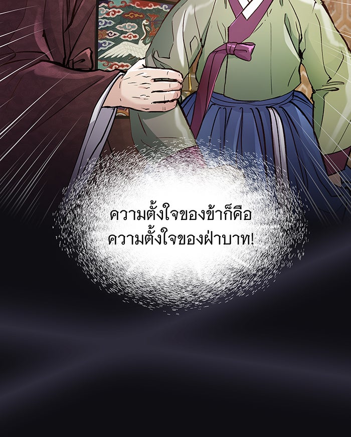 นางในหัวใจแกร่ง [The Red Sleeve] - หน้า 85
