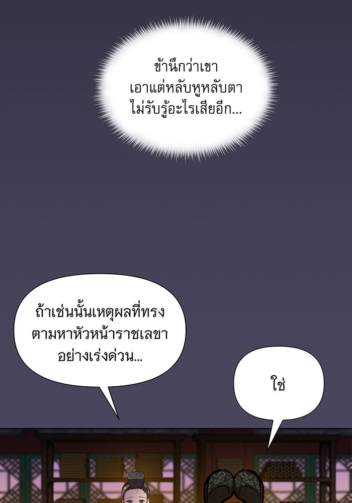 นางในหัวใจแกร่ง [The Red Sleeve] - หน้า 87