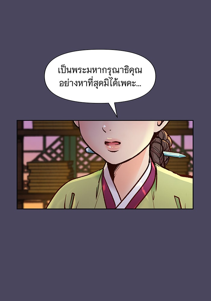 นางในหัวใจแกร่ง [The Red Sleeve] - หน้า 89