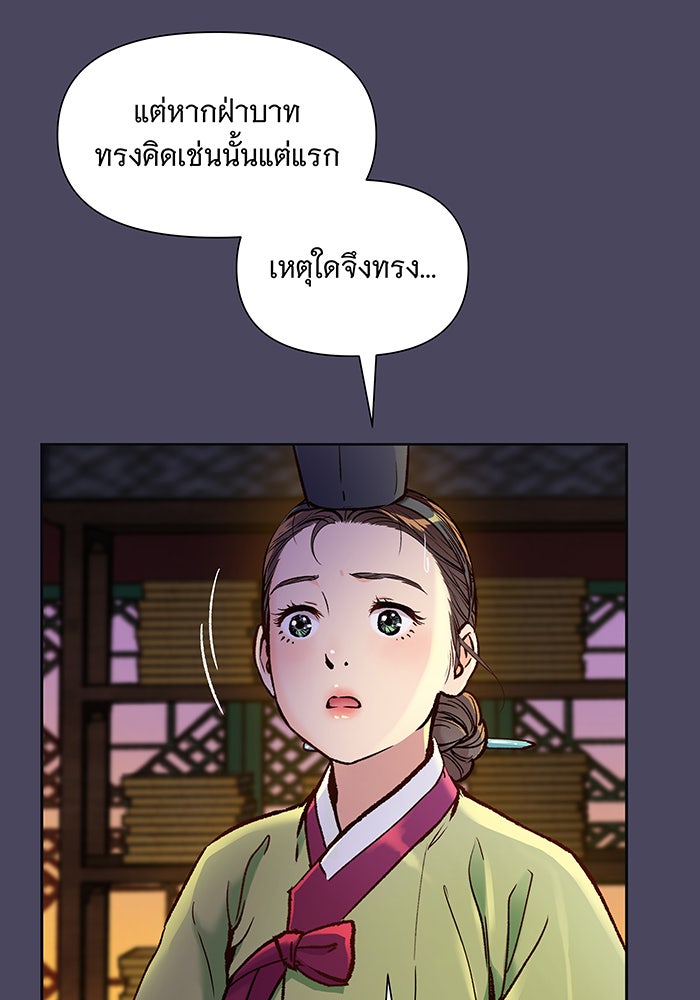 นางในหัวใจแกร่ง [The Red Sleeve] - หน้า 90