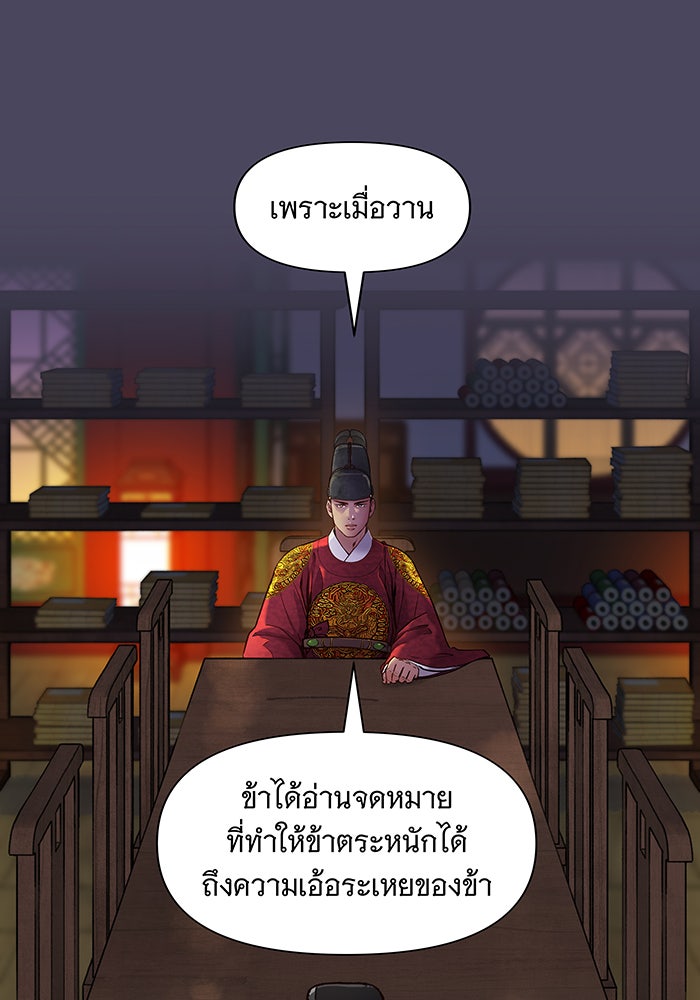 นางในหัวใจแกร่ง [The Red Sleeve] - หน้า 92