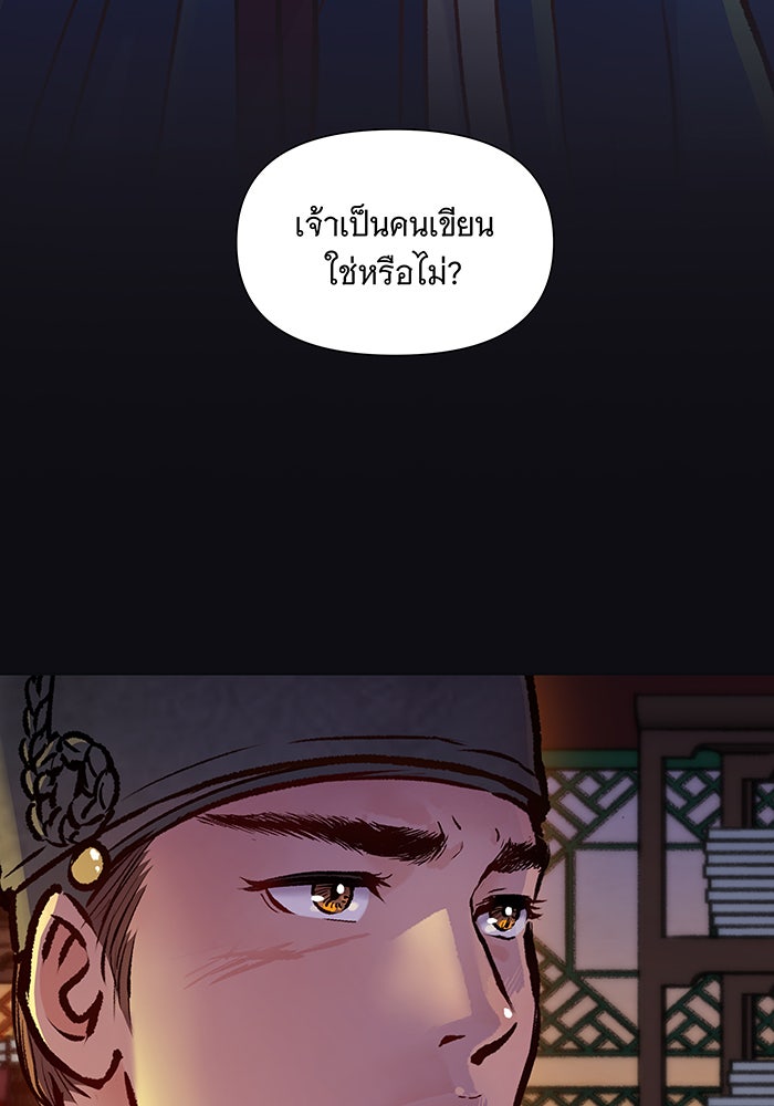 นางในหัวใจแกร่ง [The Red Sleeve] - หน้า 96