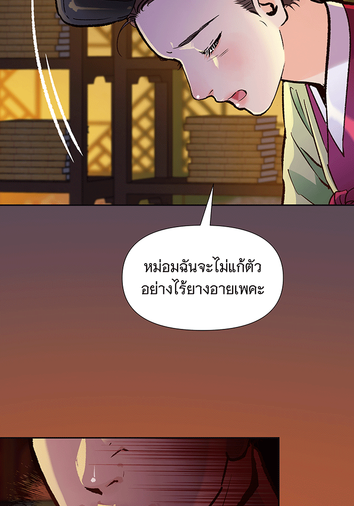 นางในหัวใจแกร่ง [The Red Sleeve] - หน้า 18