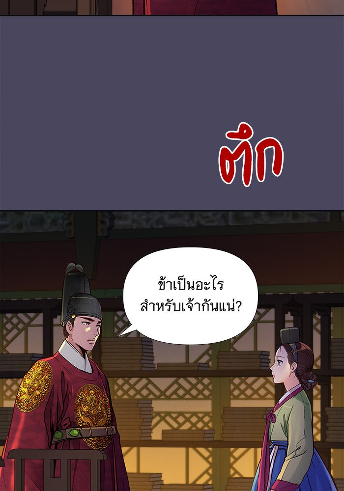 นางในหัวใจแกร่ง [The Red Sleeve] - หน้า 24