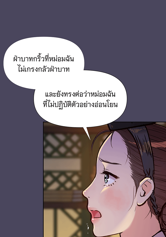 นางในหัวใจแกร่ง [The Red Sleeve] - หน้า 31