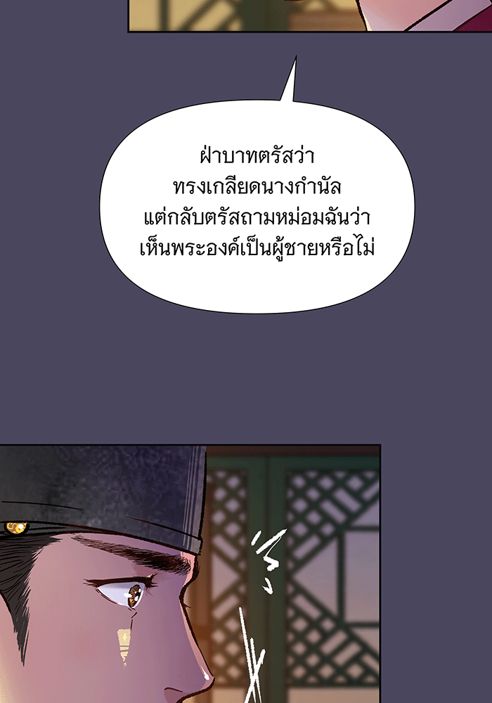 นางในหัวใจแกร่ง [The Red Sleeve] - หน้า 32