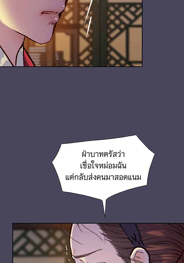 นางในหัวใจแกร่ง [The Red Sleeve] - หน้า 33