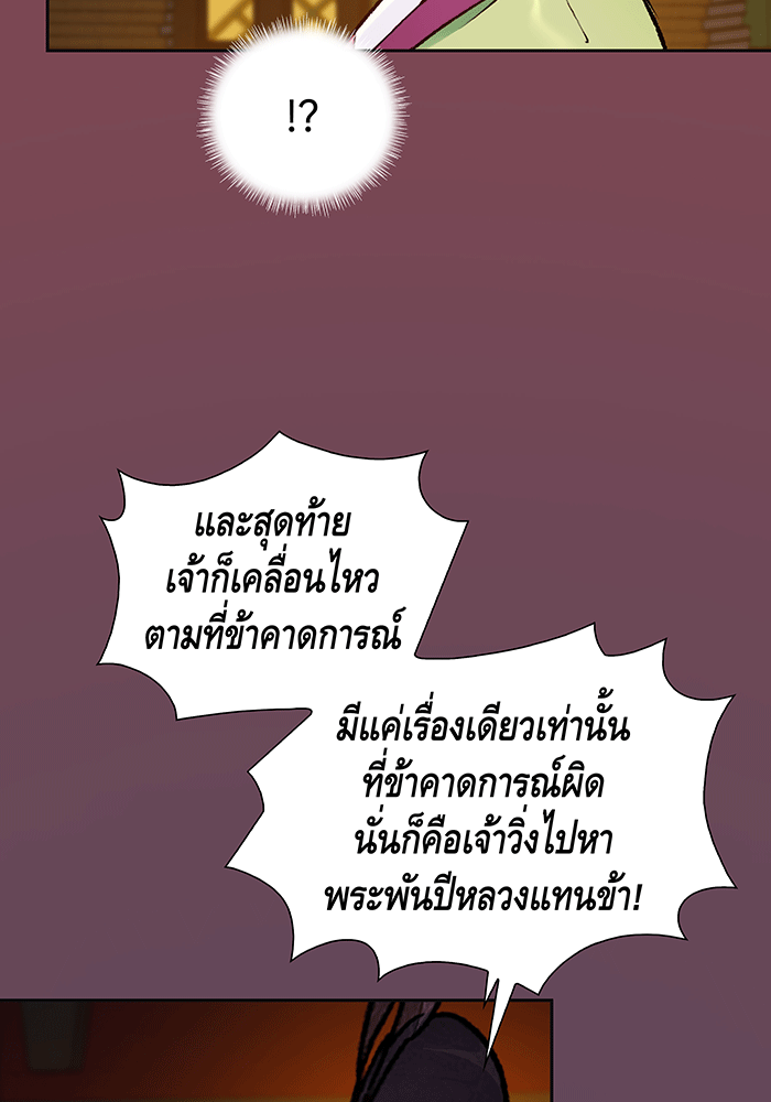 นางในหัวใจแกร่ง [The Red Sleeve] - หน้า 40