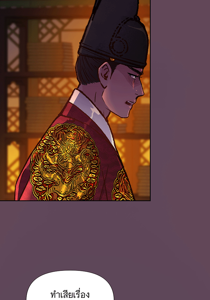 นางในหัวใจแกร่ง [The Red Sleeve] - หน้า 41