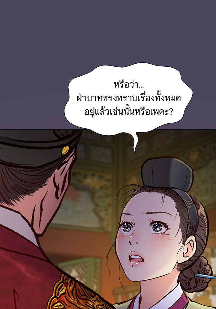 นางในหัวใจแกร่ง [The Red Sleeve] - หน้า 44