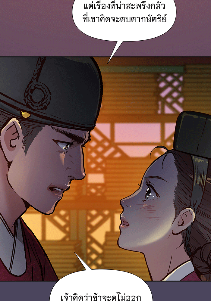 นางในหัวใจแกร่ง [The Red Sleeve] - หน้า 47